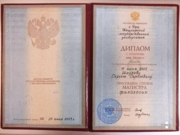Диплом магистра филологии  (2003)