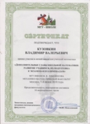 Сертификат за участие в летней школе МГУ