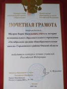 Почётная грамота министра образования Российской Федерации