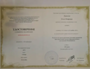 Сертификат о прохождении курсов