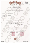 Сертификат, подтверждающий степень владения японским языком, N3