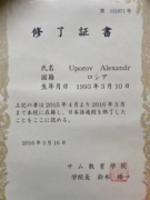 Сертификат обучения японскому в Токийской школе японского языка