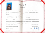 Диплом о прохождении языковых курсов в Шанхае