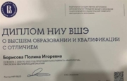 Диплом о высшем образовании