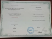 Сертификат об успешном прохождении курса по методикам преподавания школьникам иностранного языка