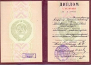 Диплом Финансового университета при Правительстве РФ