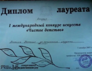 Диплом международного конкурса композиторов (Нижний Новгород 2005)