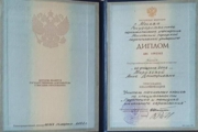 Диплом МГПУ города Москвы, подтверждающий высшее педагогическое образование