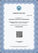Сертификат диагностической работы МЦКО по истории для учителей в формате ЕГЭ