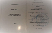 Удостоверение о знаке отличия "Почётный работник общего образования Российской Федерации"