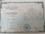 Сертификат о прохождении курсов повышения квалификации