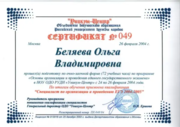 Сертификат специалиста в области ЕГЭ