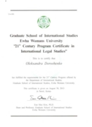 21 Century Program Certificates в International Legal Studies (Seoul, South Korea).