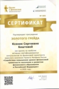 Сертификат о присуждении золотого грейда как активному консультанту