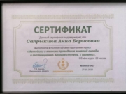 Сертификат об окончании курса по онлайн - преподаванию
