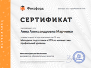 Сертификат о курсах повышения квалификации при подготовке к ЕГЭ
