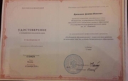 Сертификат о повышении квлификации
