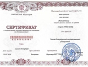Сертификат ТРКИ-II