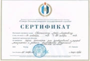 Сертификат о повышении квалификации на базе РАНХиГС