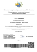 Выступление на XXVII Международной конференции студентов, аспирантов и молодых учёных «Ломоносов» в МГУ им. Ломоносова