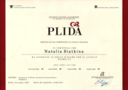 Сертификат Plida C1