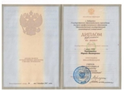 Диплом о высшем педагогическом образовании учителя русского языка и литературы