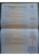Приложение к диплому СПбГУ