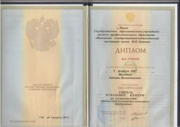 Диплом Ишимского ГПИ имени П.П.Ершова