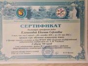 Сертификат о прохождении курса испанского языка