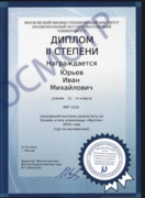 Диплом призёра олимпиады «Физтех» по математике (2019 г.)