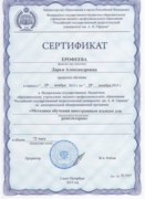 Сертификат о постдипломном образовании педагогического университета им. Герцена