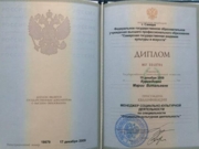 Диплом о высшем образовании СГИК 2009