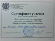 Сертификат участия