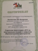 Сертификат "МГУ - школе"