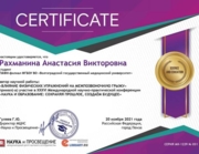 Сертификат конференции