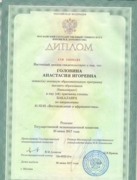 Диплом бакалавра ИСАА МГУ
