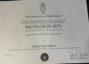 Диплом Манчестерского Университета