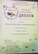 Диплом за участие в школьном конкурсе исполнителей на народных инструментах «гитара» в категории «ансамбль»