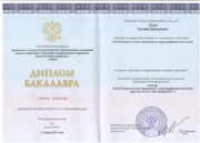 Диплом Пермского Государственного Гуманитарно - Педагогического университета