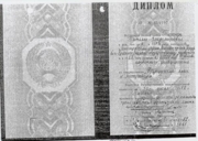Диплом об окончании Ленинградского Государственного Университета им.Жданова, филологического  факультета