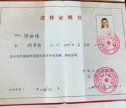 Сертификат о прохождении практики в г.Пекин
