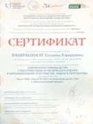 Сертификат Московского педагогического университета