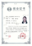 Диплом об окончании летних краткосрочных курсов Сычуаньского университета иностранных языков г. Чунцин