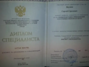 Диплом Московского Государственного Областного Университета