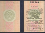 Диплом Новосибирского государственного университета об образовании