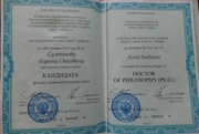Диплом о присуждении ученой степени к. ф.-м. н.