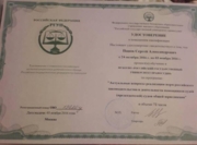 Удостоверение о повышении квалификации в Российском государственном университете правосудия