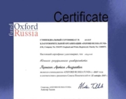 Сертификат стипендиата Oxford