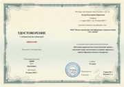 Сертификат о прохождении курсов повешения квалификации по теме "Вероятность и статистика"