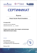 Сертификат о прохождении курса о создании нетоксичной среды